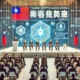 Taiwan launches crypto association to strengthen industry self-regulation